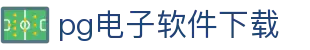 pg电子软件下载|pg电子国际首页 - (中国)肇庆pg电子软件下载科技有限公司欢迎您